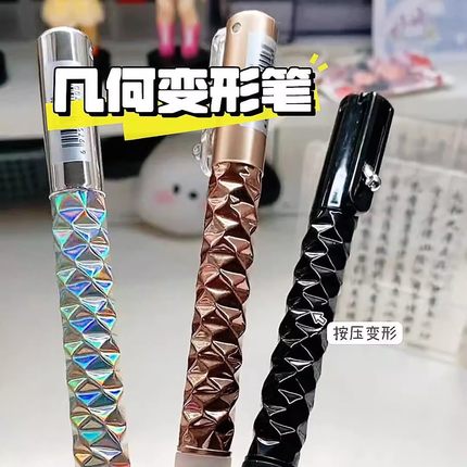 解压强迫症变形几何ins高颜值笔菱动中性笔黑色创意速干小众
