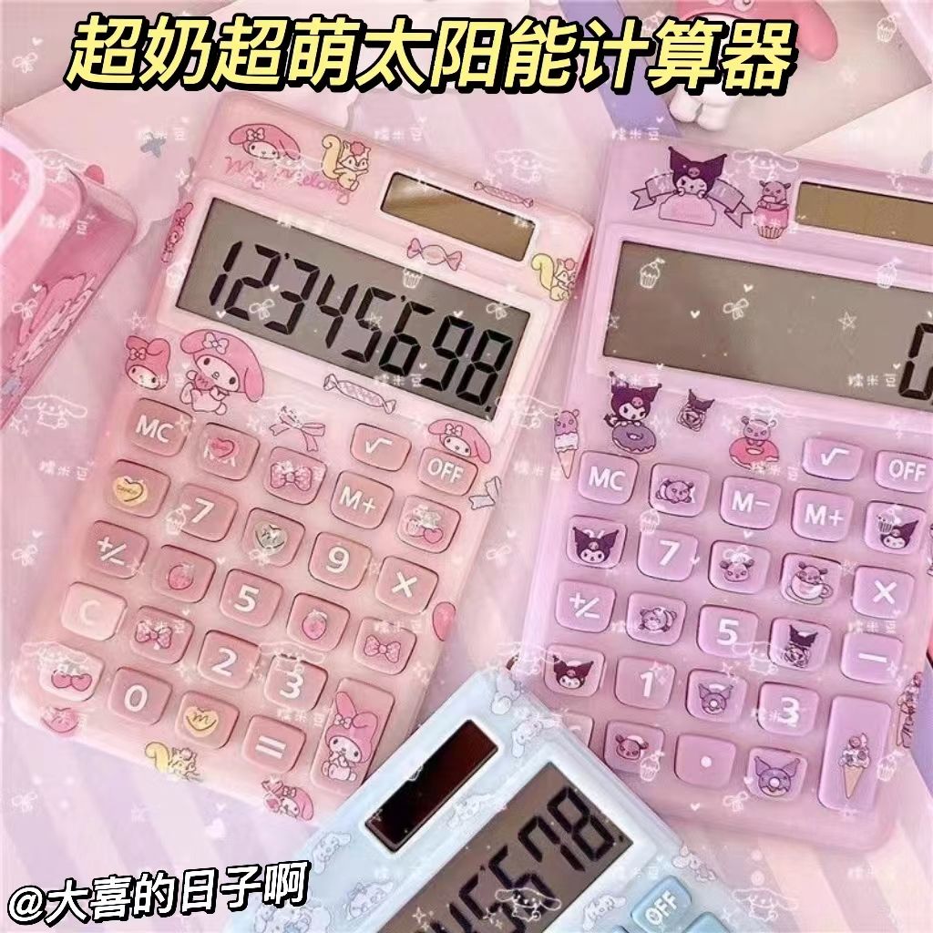 卡通库洛米计算器学生会计办公室可爱迷你便携太阳能计算机静音