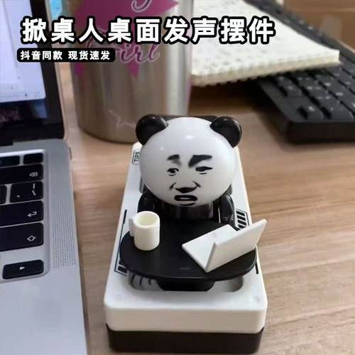 暴躁掀桌人发声摆件熊猫打工人按压语音掀桌怼表情包桌面解压挂件