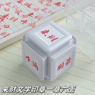 创意来财别管咋滴整活多面恶搞趣味新奇搞怪精神文学印章解压玩具