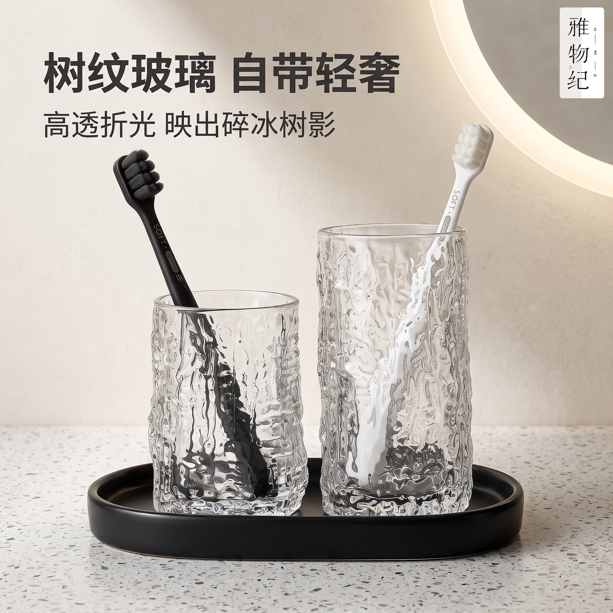 树纹玻璃牙刷杯轻奢高透折光