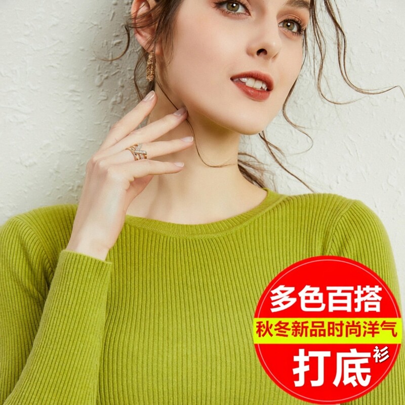 新款秋冬圆领毛衣女内搭秋冬紧身洋气针织打底衫女百搭时尚长袖