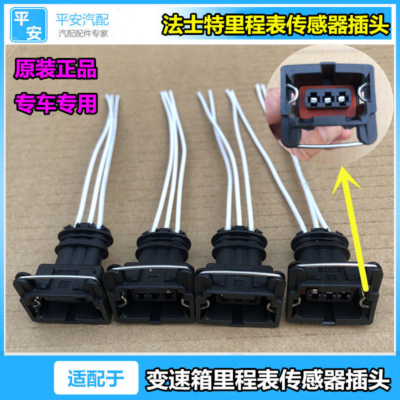 适配法士特变速箱里程表传感器接