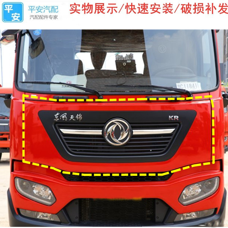 适配东风新款天锦KR国六驾驶室引擎盖总成前脸中网前面板罩原厂