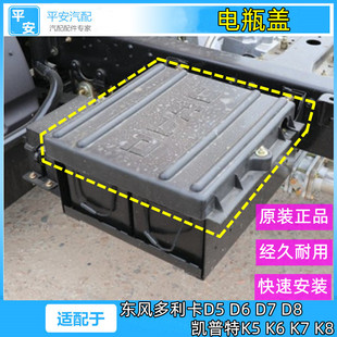 适配东风多利D5D6D7D8卡凯普特K7K8汽车蓄电瓶电池盖子电瓶保护罩