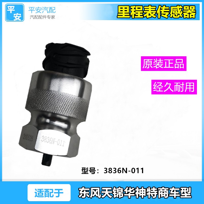 速度传感器时速感应器襄樊电器