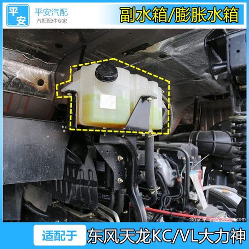 东风天龙副水箱小水壶原厂