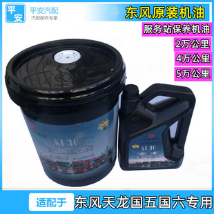 正品 20W50东风天龙KL旗舰KX天锦KR雷诺康明斯机油原装 18L KL30