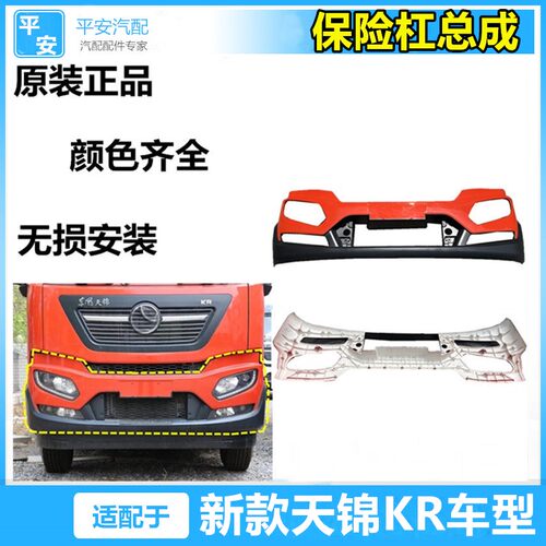 适配东风新款天锦KR驾驶室前护杠保险杠总成大灯防撞杠带漆原厂