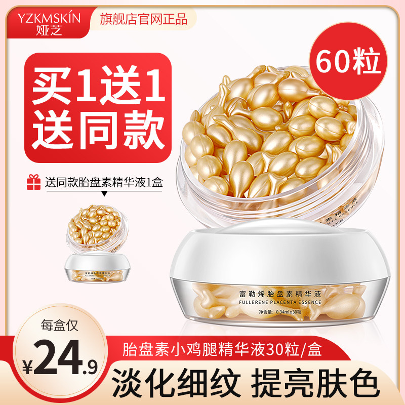 富勒烯羊胎盘素胶囊小鸡腿精华液面部抗皱紧致抗衰老护肤品旗舰店