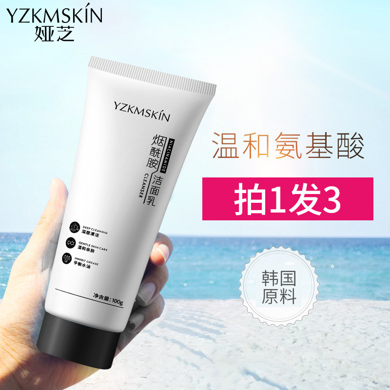 娅芝烟酰胺洗面奶深层清洁控油补水保湿氨基酸温和洁面乳男女士用