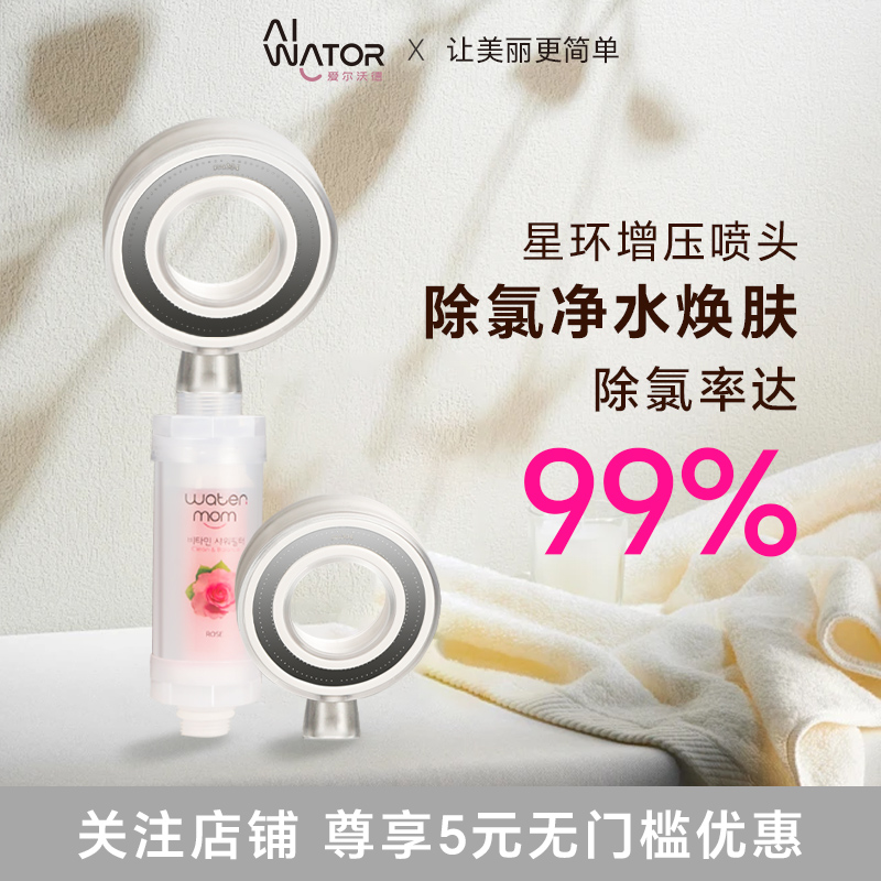 Aiwator/爱尔沃德进口花洒过滤器