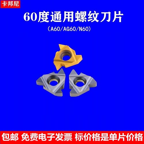 a60车床11ir钨钢螺纹刀片