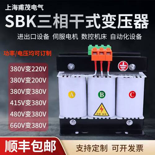 三相干式变压器380V变220V转200V208V415V480V伺服隔离5KW30KVA