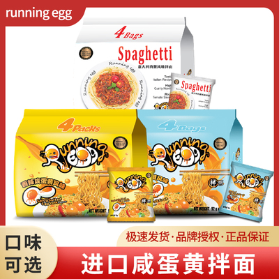 越南进口咸蛋黄拌面running egg奔跑吧蛋蛋香辣干拌面速食泡面8包