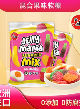 西班牙进口软糖JAKE混合果味橡皮糖酸沙可乐西瓜组合装办公室零食