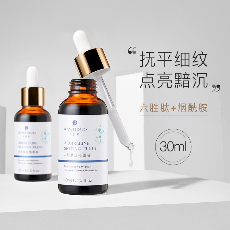 六胜肽抗皱原液面部精华液烟酰胺精华水补水抗初老抗衰老修复氧化