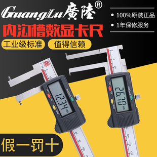 广陆内沟槽数显卡尺扁头刀头卡槽电子内径游标卡尺卡簧槽宽尺