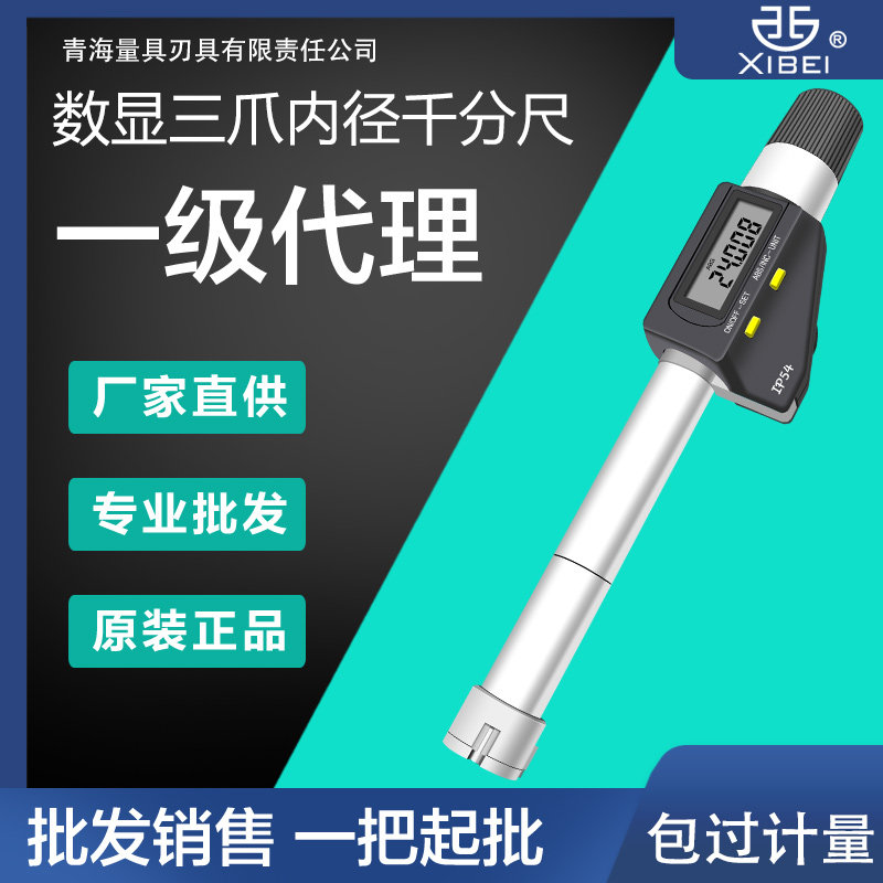 青量数显三点内径千分尺轴承圆孔图片