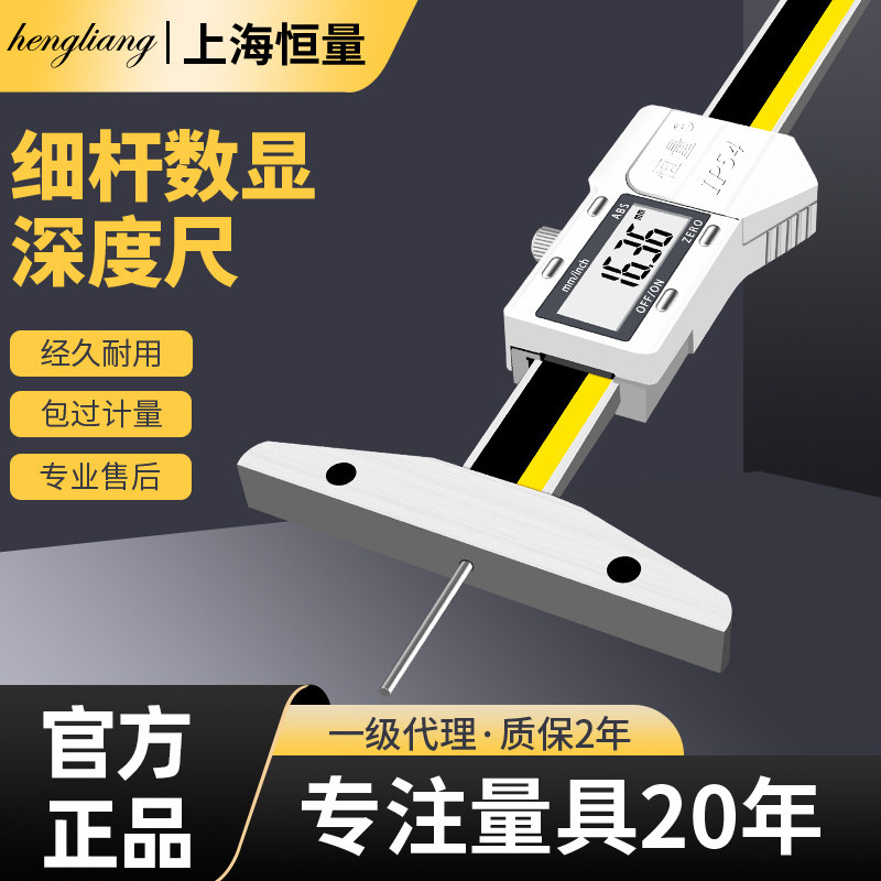 上海恒量数显深度游标卡尺电子图片