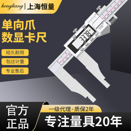 单向爪不锈钢数显卡尺恒量