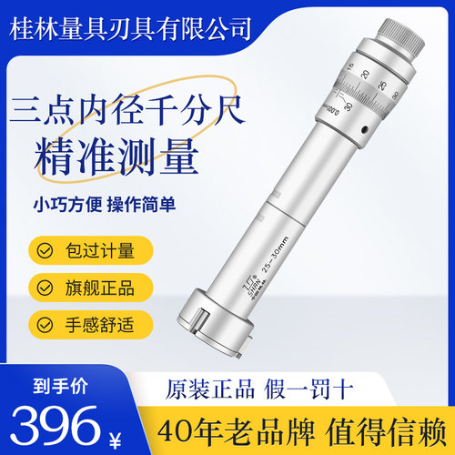 桂林桂量三点内径千分尺三爪内孔高精度内测三点式6-175手动工具
