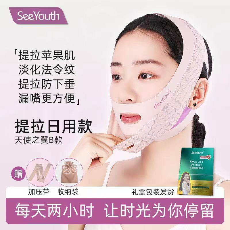 SeeYouth5.0双下巴面罩面部提升神器法令纹家用提拉防下垂v脸面罩