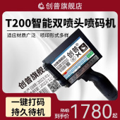 机生产日期价格打码 创普智能双喷头大字符5cm手持小型线 线上喷码