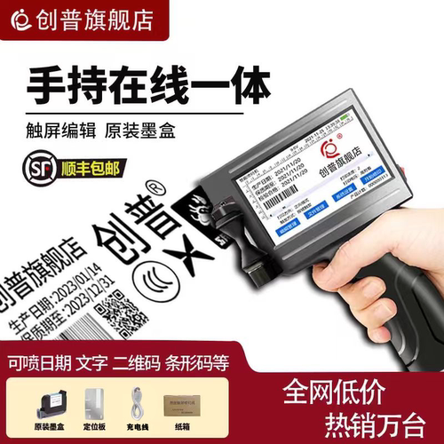 创普喷码机手持生产日期打码机
