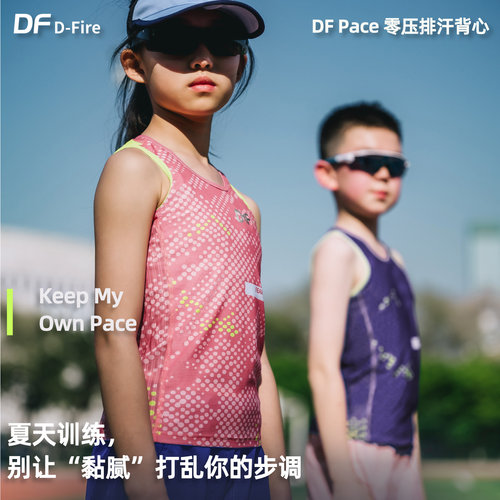 dfire无袖儿童透气排汗轻薄背心