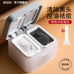 RNW清洁面膜双色泥膜深层清洁毛孔改善黑头补水保湿润亮控油祛痘