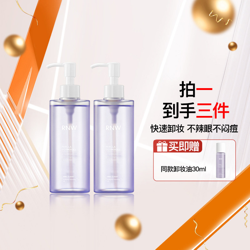 【双11囤货装】2瓶RNW卸妆油温和深层清洁脸眼唇官方旗舰店