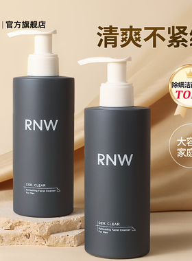 rnw洗面奶男士专用控油保湿旗舰店官方正品氨基酸洁面乳女