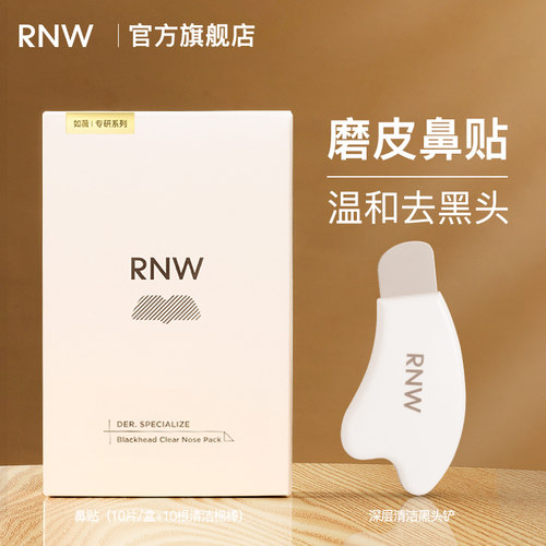 【冷狗专属】rnw去黑头鼻贴组合毛孔清洁温和男女草莓鼻