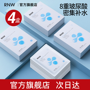 RNW4盒面膜女补水保湿玻尿酸