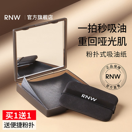 rnw吸油纸便携式面部控油清爽去油哑光不吸水去脸油适用男女