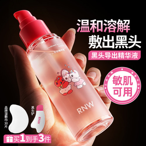 rnw奶噗噗黑头导出液黑头水去黑头粉刺控油祛痘舒缓紧致敷出黑头