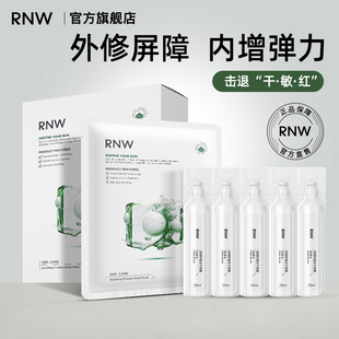rnw舒缓冻干面膜补水保湿 提亮肤色改善泛红干痒修护熬夜肌