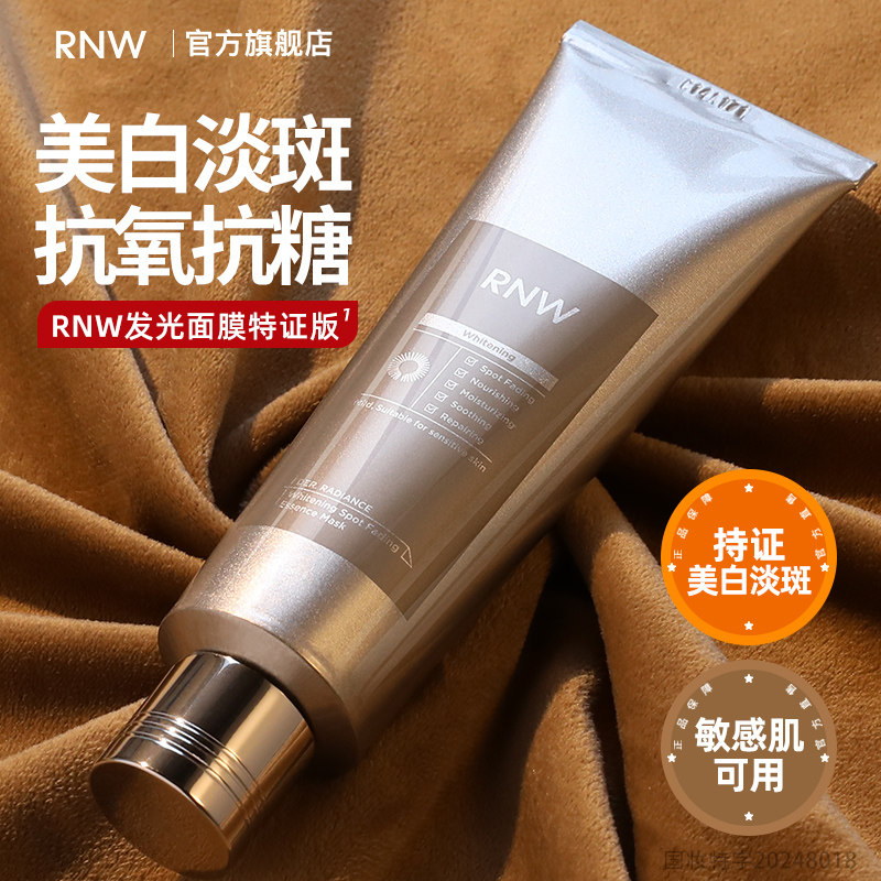 rnw美白淡斑精华面膜舒缓修护涂抹式保湿滋养舒缓修护抗氧抗糖,美容护肤/美体/精油,涂抹面膜,淘宝优惠券,粉丝福利购,淘宝优惠卷