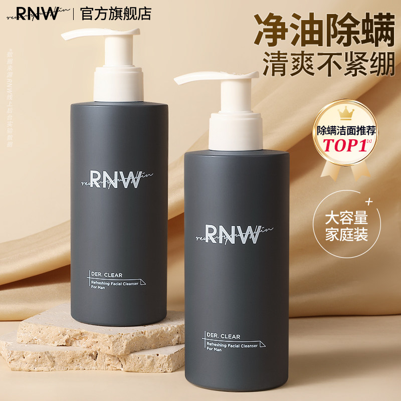 rnw洗面奶男士专用控油保湿除螨虫去黑头旗舰店官方正品洁面乳女