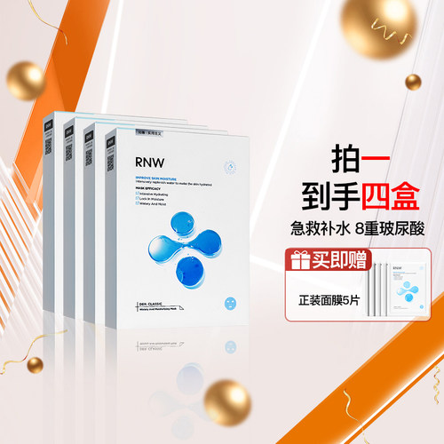 【囤货装】4盒RNW如薇盈润补水保湿面膜10片/盒