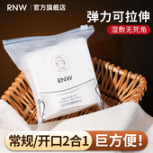 rnw开口湿敷棉可拉伸敷脸专用开孔式 超薄面膜纸化妆棉脸部卸妆棉
