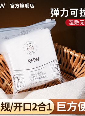 rnw开口湿敷棉可拉伸敷脸专用开孔式超薄面膜纸化妆棉脸部卸妆棉