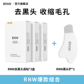 黑头铲组合 3盒rnw去黑头鼻贴 导出液收缩贴毛孔清洁温和男女