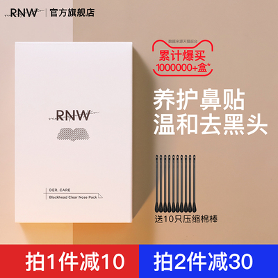 rnw去黑头官方旗舰店男女士导出液