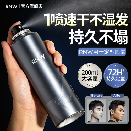 rnw男士定型喷雾发蜡男士自然持久蓬松哑光清爽造型塑头发
