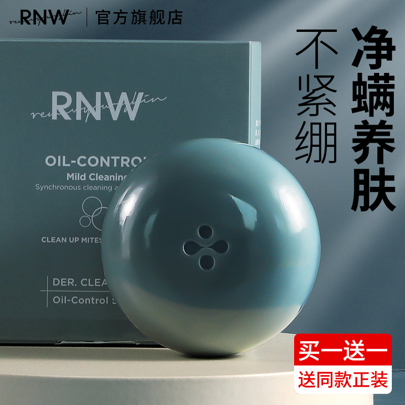 rnw香皂除螨皂官方旗舰店沐浴螨虫硫磺皂洗脸皂背面部女男手工皂