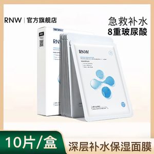 【超值购】RNW面膜男女通用玻尿酸补水保湿积雪草急救