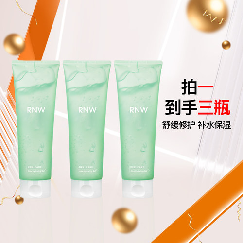 【囤货装】3支RNW芦荟胶正品官方旗舰店保湿凝胶