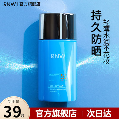 RNW防晒霜SPF50+面部防紫外线